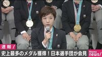 平昌五輪メダリストが都内で帰国会見　主将の小平奈緒「日本選手団の“百花繚乱”を実現できた」