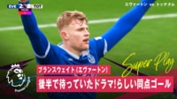 【映像】アディッショナルタイムに失点＆股間強打の悲劇