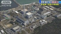 経済ニュース - 原電「事前了解」明言避ける　東海第二原発の再稼働 | 動画視聴は【Abemaビデオ(AbemaTV)】