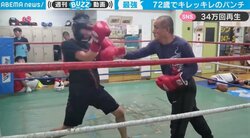 「容姿とのギャップがすごい」「普通にボコボコにされそう…」驚きの声 72歳の男性、キレのあるパンチで若手ボクサーを圧倒
