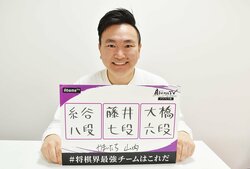 将棋好き芸人・かまいたち山内、一流棋士のリアクションが「めっちゃ気になる」初の団体戦／AbemaTVトーナメント