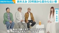 鈴木えみ（40）、20年前から変わらぬ姿に「ずっとぱっつんロングのままきちゃった」