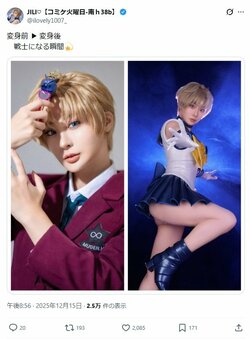 まるで本人が降臨したクオリティ、セーラーウラヌスの変身前後ショットにファン歓喜「本物すぎる」