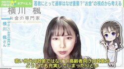 あなたの税金は何に使われている？ “やさしいお金の専門家”から若者へ「“一票”の意思表示を」
