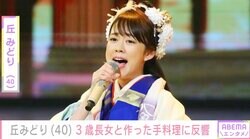 丘みどり（40）、“そっくりと話題”3歳長女と作った手料理に反響「めちゃ良い親子」「美味しそう」