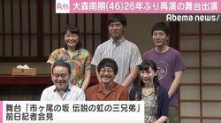大森南朋が26年ぶり再演の舞台出演　三浦貴大はセットに「新鮮な気持ち」