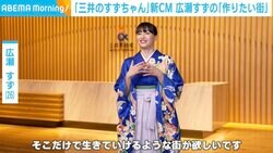 広瀬すず（26）、鮮やかな青色の袴姿を披露 「作りたい街」を語る