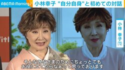 歌手デビュー60周年を迎えた小林幸子、AI化した“自分自身”と対話 「思い出の旅は果てしなく続く」