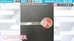 「神秘的…」熱々のガラス玉が“冷めていく様子”に「ずっと見てられる…技術って素晴らしい」「まるで惑星の成り立ち」と絶賛の嵐