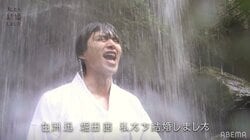 白洲迅、滝に打たれながら妻・堀田茜への想いを叫ぶ！「茜ちゃんのために頑張った」『私たち結婚しました』第5話