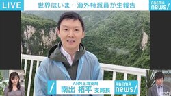 死者が出る事故も…続々と作られる“ガラス橋” 観光地に人々が戻る中国の今
