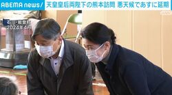 天皇皇后両陛下の熊本訪問 悪天候であすに延期