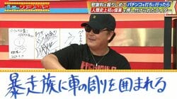 暴走族に絡まれる！野外行為の覗きプロに遭遇！パチンコ打ちながら日本一周の波乱万丈旅