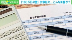 今までと同じ働き方なのに“手取り額が減る”!? パート収入の「106万円の壁」対象拡大の影響