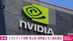 エヌビディア決算 売上高・純利益ともに過去最高