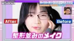 整形並のビフォーアフター！オタク女子が美女に大変身…衝撃のメイク動画に香取慎吾「面白い」