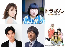 バカリズムが北山宏光を猫にする！ 『トラさん～僕が猫になったワケ～』要潤ら追加キャスト解禁