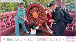 南明奈、夫・濱口優&1歳長男とディズニーシー新エリア「ファンタジースプリングス」満喫 親子3ショットに反響