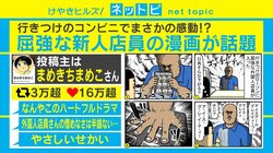 「コ…レ…カ？」「そう！ それ！」コンビニの新人店員とのハートフルな交流を描いた漫画がSNSで人気