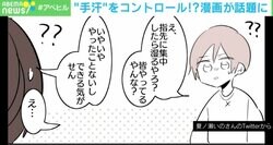 「私、手汗をコントロールできる」「足でもいける」“特殊能力”を描いたマンガが話題
