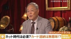 高橋洋一氏、マイナカードの自主返納に「勘違いの行動。逆に利便性が失われる」