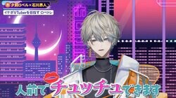 「人前で“チュッチュ”できます」石川界人のプロ技に夕刻ロベルがガチ照れ「ダメだよ」【ホロごえっ！】