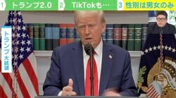 トランプ大統領「性別は男女のみ」に外報部デスク「LGBTQ＋には才能ある人、ビジネスで成功した人も多く、アメリカは受け入れてきたが…」トランプ2.0に懸念