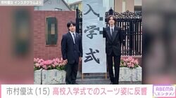 市村正親&篠原涼子の15歳長男・優汰、スーツ姿で高校入学を報告「ママに似て綺麗でイケメン」「スーツ似合っていて王子」と反響