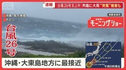 台風26号北上中…列島に大雨“突風”被害も　秋雨前線刺激、各地で大雨