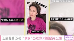 工藤静香「降りてよ〜重たいよ〜」 穏やかな表情の“愛犬と添い寝”する様子を公開