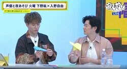 Hiro Shimono & Miyu Irino Get Caught Up in Paper Airplane Fun, Forgetting the Time! Viewers in Shock Over a Sudden Incident: "Homepage Server Down!"