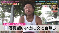 「文キモい」自称“インスタおじさん”バイきんぐ西村、いいね！が伸びず現実に落胆…その投稿内容とは？