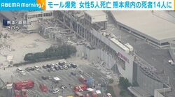 モール爆発 女性5人死亡 熊本県内の死者14人に