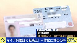 マイナカードと健康保険証の一体化は「もう少し早くても良かった」 制度設計に関わった福田峰之元衆議院議員