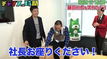 千鳥がサイバーエージェント藤田社長に対面！「媚びへつらおうぜ