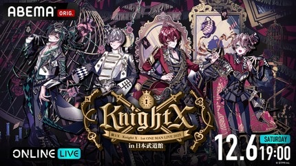 ABEMA】新体制初のワンマンライブ『騎士X - Knight X - 1st ONE MAN