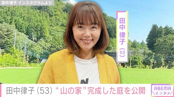 【写真・画像】3拠点生活の田中律子（53）、“山の家”の広大な庭を公開「人工芝をしいてもらい…」　1枚目