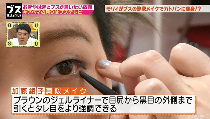 個性派ブスがカトパンに変身！？なりきりメイクテクニックを公開 2枚目
