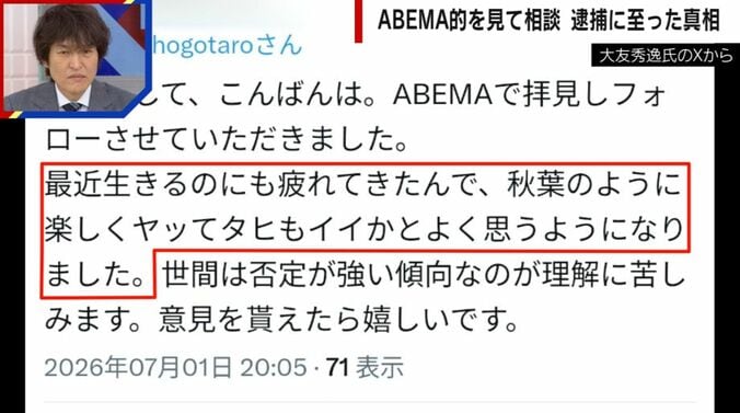 大友秀逸氏のXから