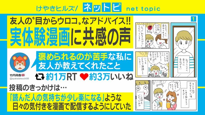 「褒められるのが苦手」エッセイ漫画にSNSで共感の声相次ぐ 柴田阿弥も「『褒めてくれる人のセンスが悪い』って言っているみたい」と賛同 1枚目