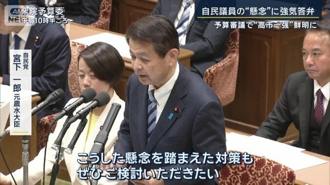 自民党　宮下一郎元農水大臣