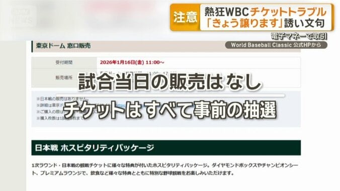 試合当日の販売はなし