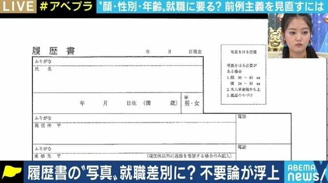 “顔採用・顔差別”の温床に…撤廃が求められる履歴書の写真欄、あるべき姿とは 1枚目