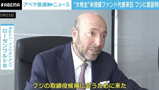 【写真・画像】「日枝さんは1970年代、80年代、旧世界の住人」「清水社長との出会いは残念」「北尾氏は日本で最高の起業家の一人」…フジ親会社の株主総会が迫る中、ダルトンの最高投資責任者を取材　1枚目