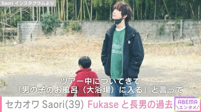 FukaseとSaoriの長男
