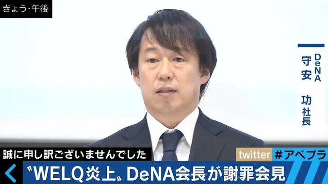 DeNA謝罪会見　専門家が探る会見の裏とは 2枚目