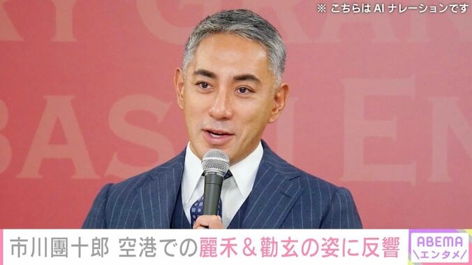 【写真・画像】市川團十郎、“麻央さんにしか見えないと話題”麗禾＆勸玄の近影に反響「美男美女」「絵になるお二人」　1枚目
