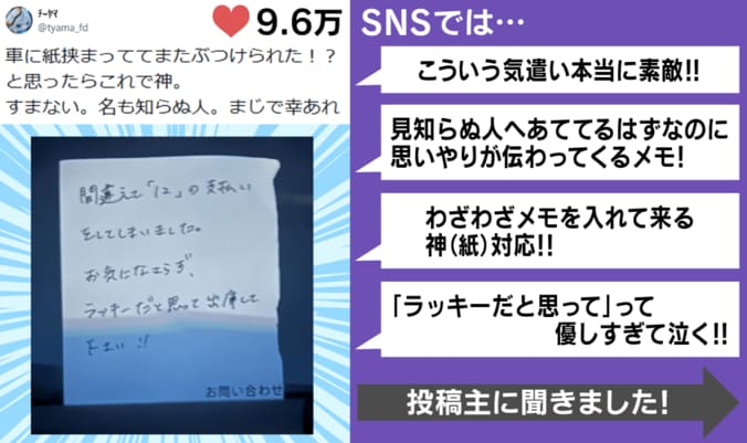 SNSでの反響