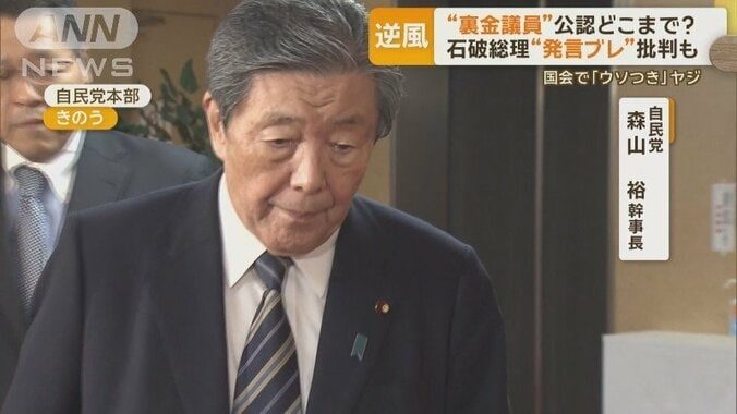 森山裕幹事長