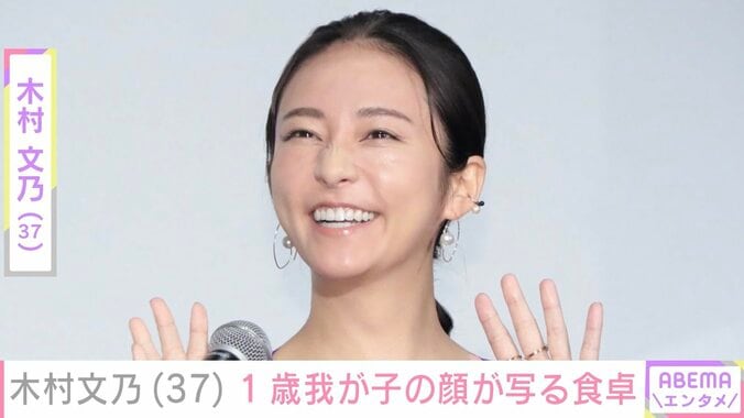 【写真・画像】木村文乃、1歳我が子の顔が写る食卓を公開「バブちゃんが可愛い」「大きくなりましたね」　1枚目
